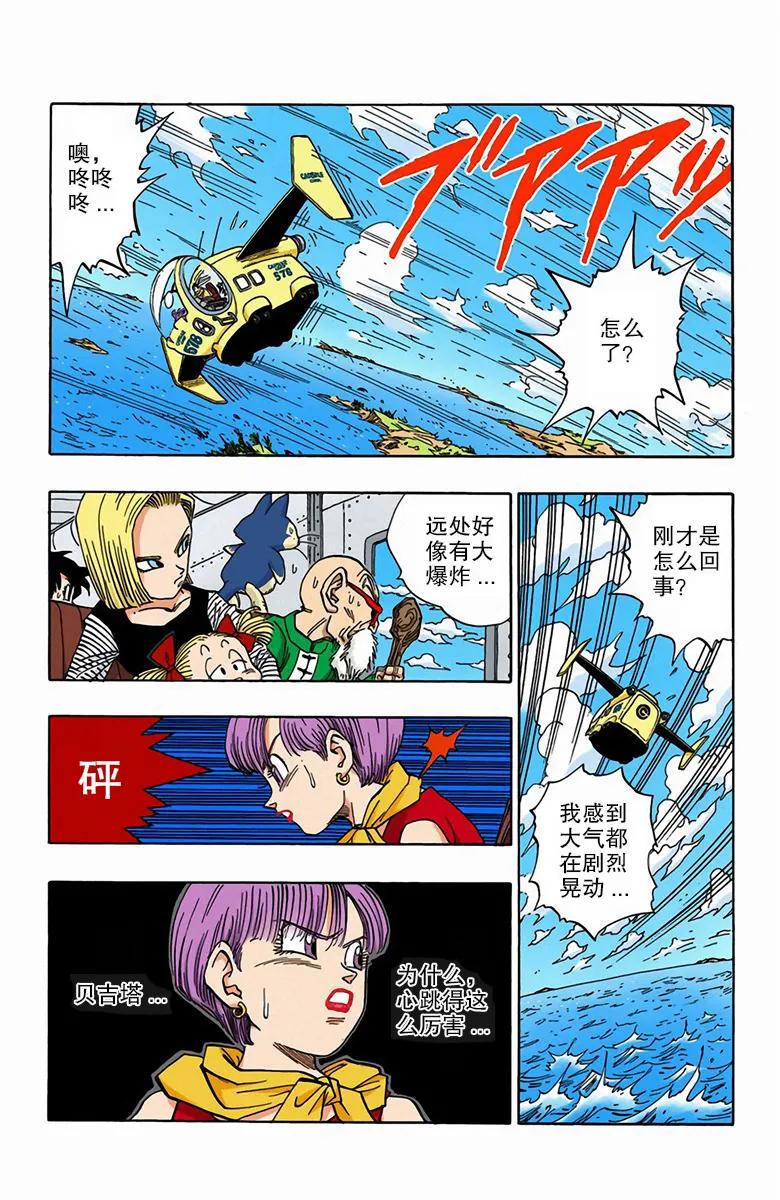 彩色七龙珠漫画第466-470回