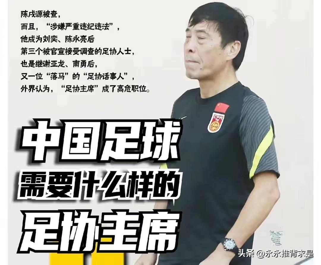 国民时期的中国足球,中国最有名的祭坛