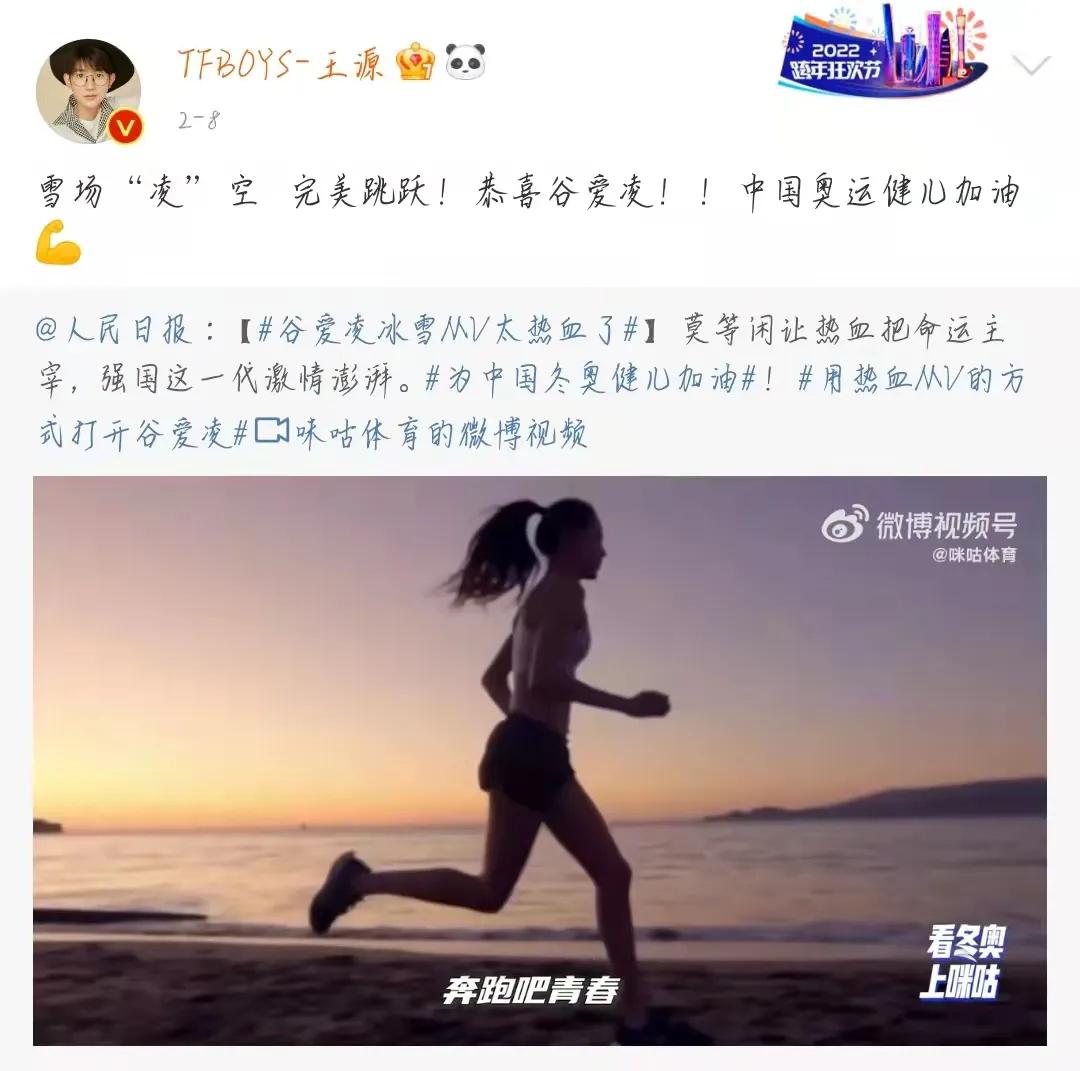 燃动冰雪，梦幻联动！热血MV与奥运健儿适配，王源发博祝贺夺冠