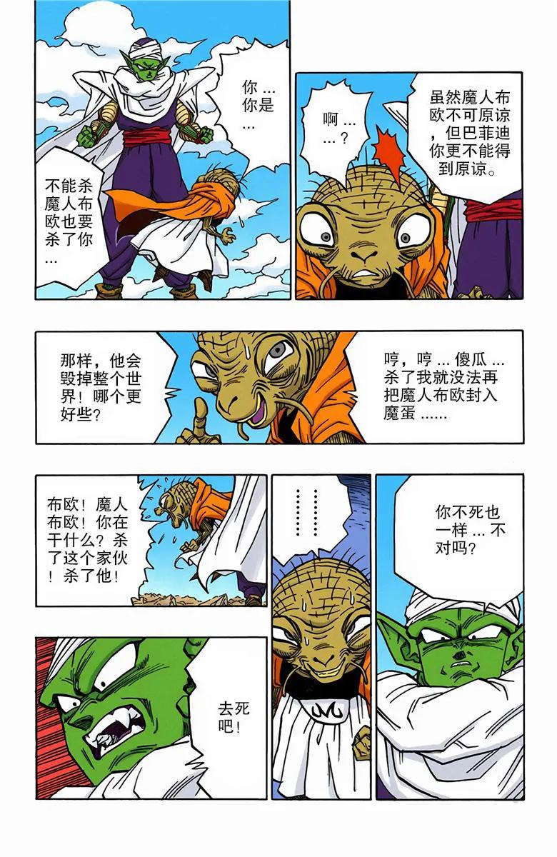 彩色七龙珠漫画第466-470回