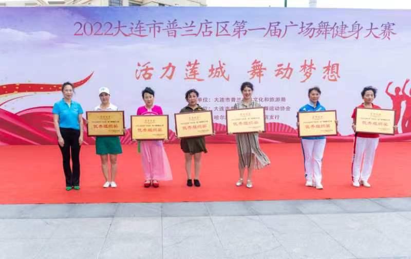 广场舞大赛普兰店,普兰店广场舞大赛决赛