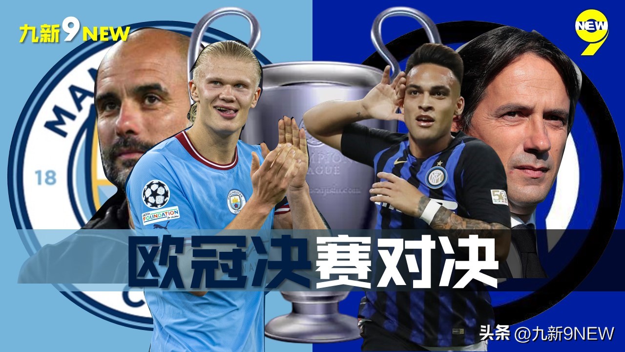 欧冠史上大逆转之伊斯坦布尔之夜,曼城vs国际米兰夺冠瞬间