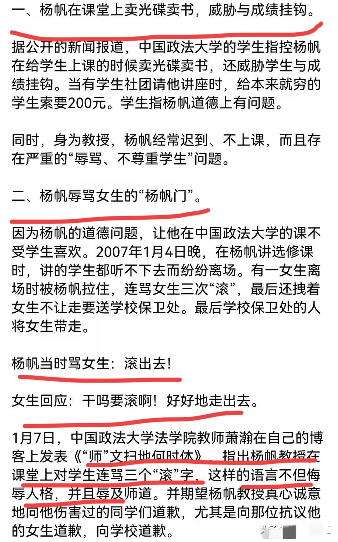 储殷教授被禁言，杨帆教授偷偷*帖删**，教授到底怎么了？