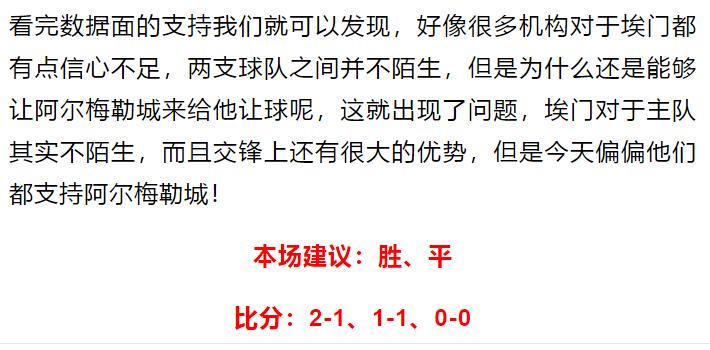 阿尔梅勒城vs埃因fc分析,阿尔梅勒vs罗达尔赛事分析