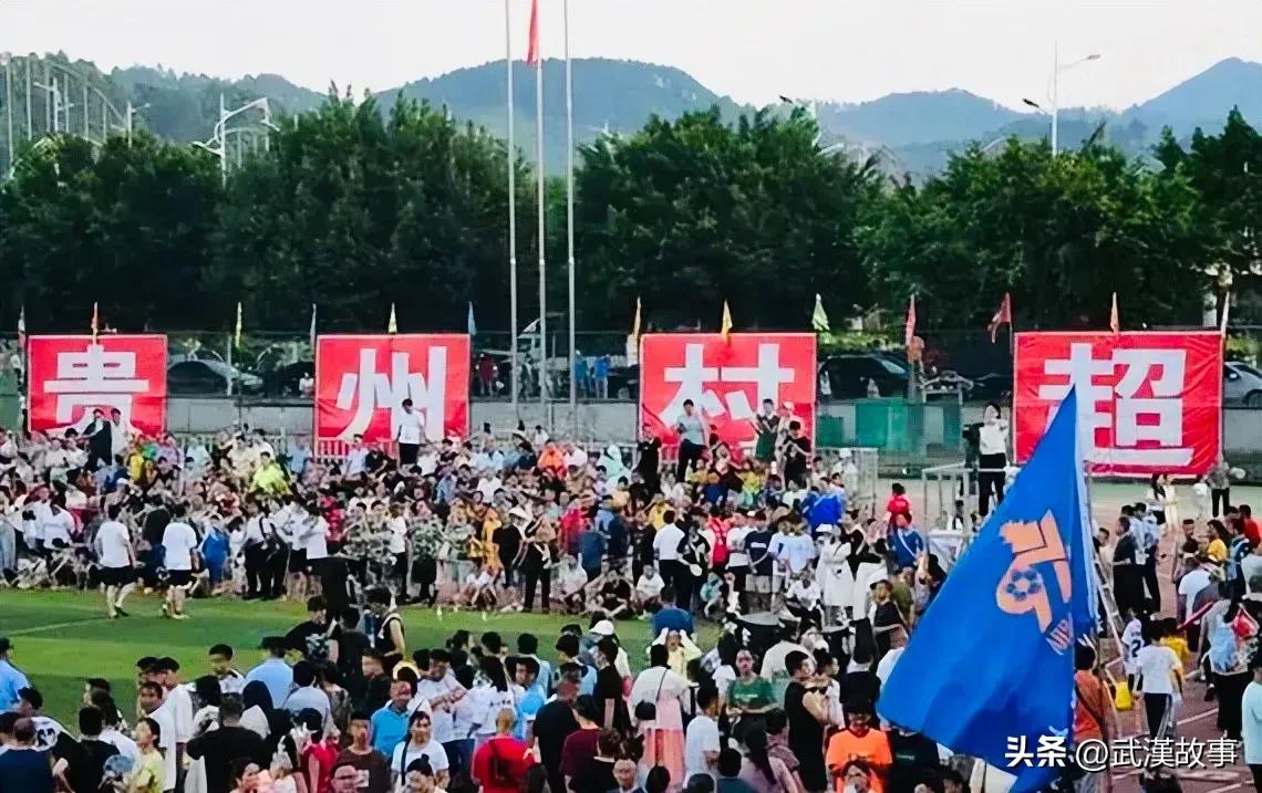 贵州村超联赛最新积分榜,外国网友评论中国贵州村超联赛