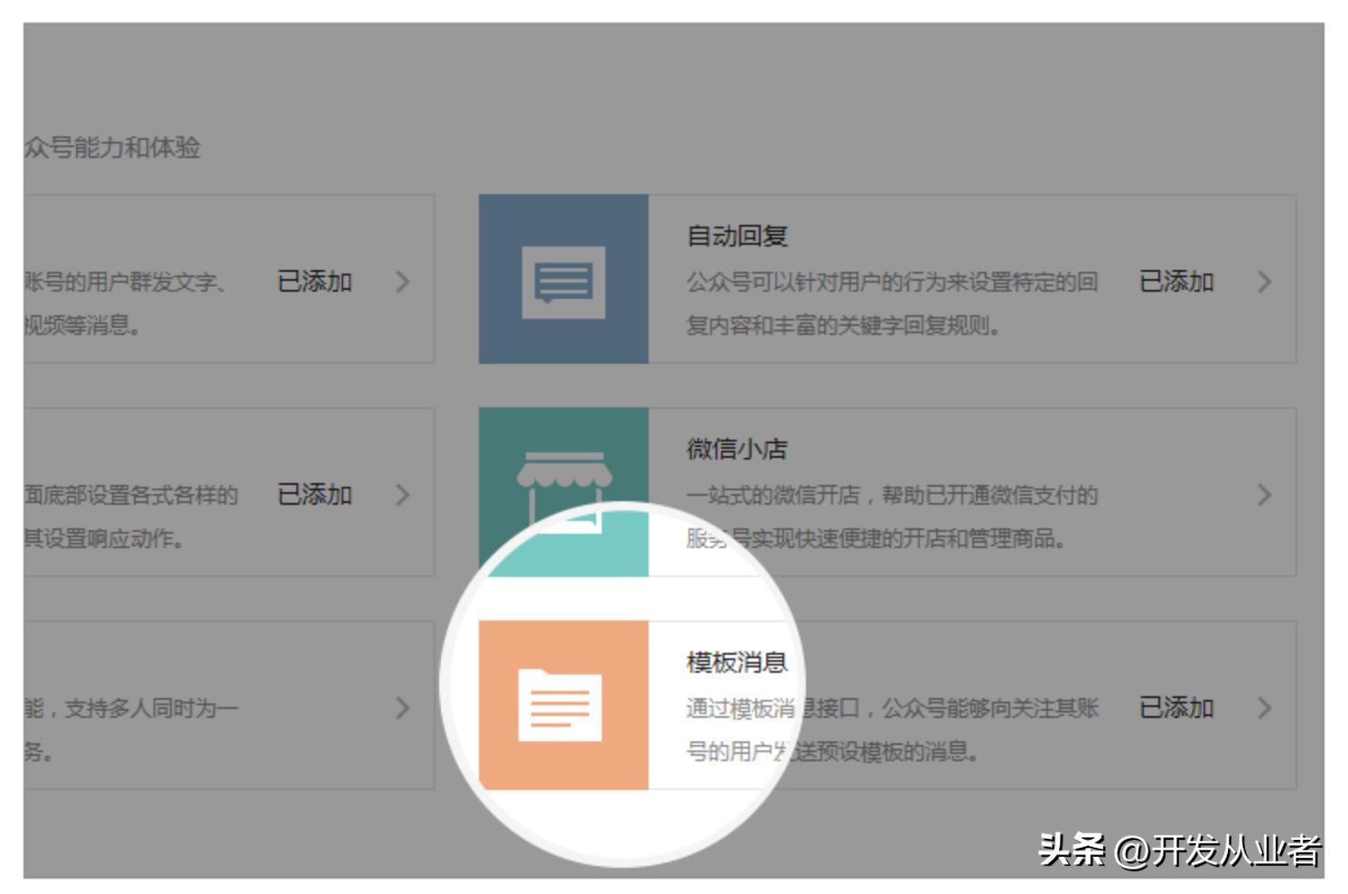 公众号怎么开通模板功能,公众号页面模板怎样保存
