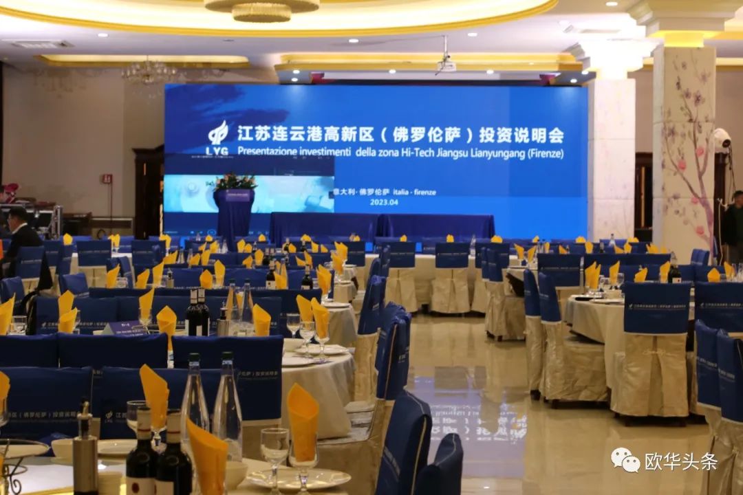 2022连云港投资项目,连云港意大利华欧科技产业园开工