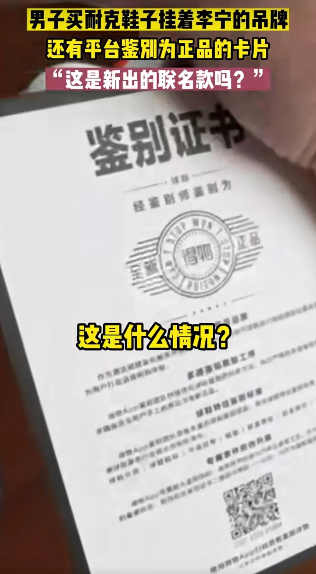 在得物上买的李宁鞋没有吊牌,网购耐克鞋挂着李宁吊牌