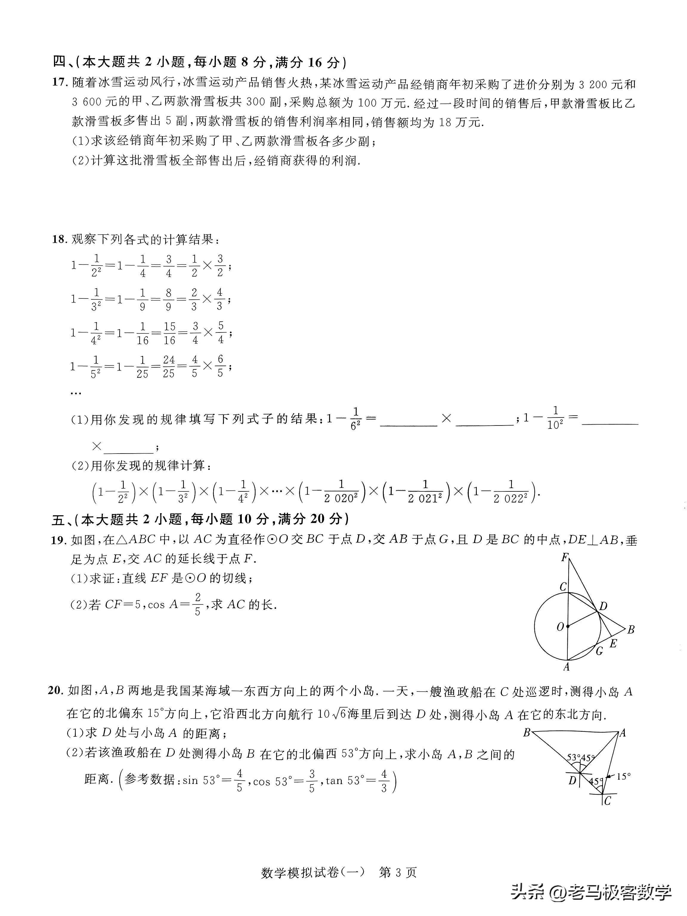 安师联盟2023中考权威模拟卷数学,2023安徽中考信息交流卷数学答案