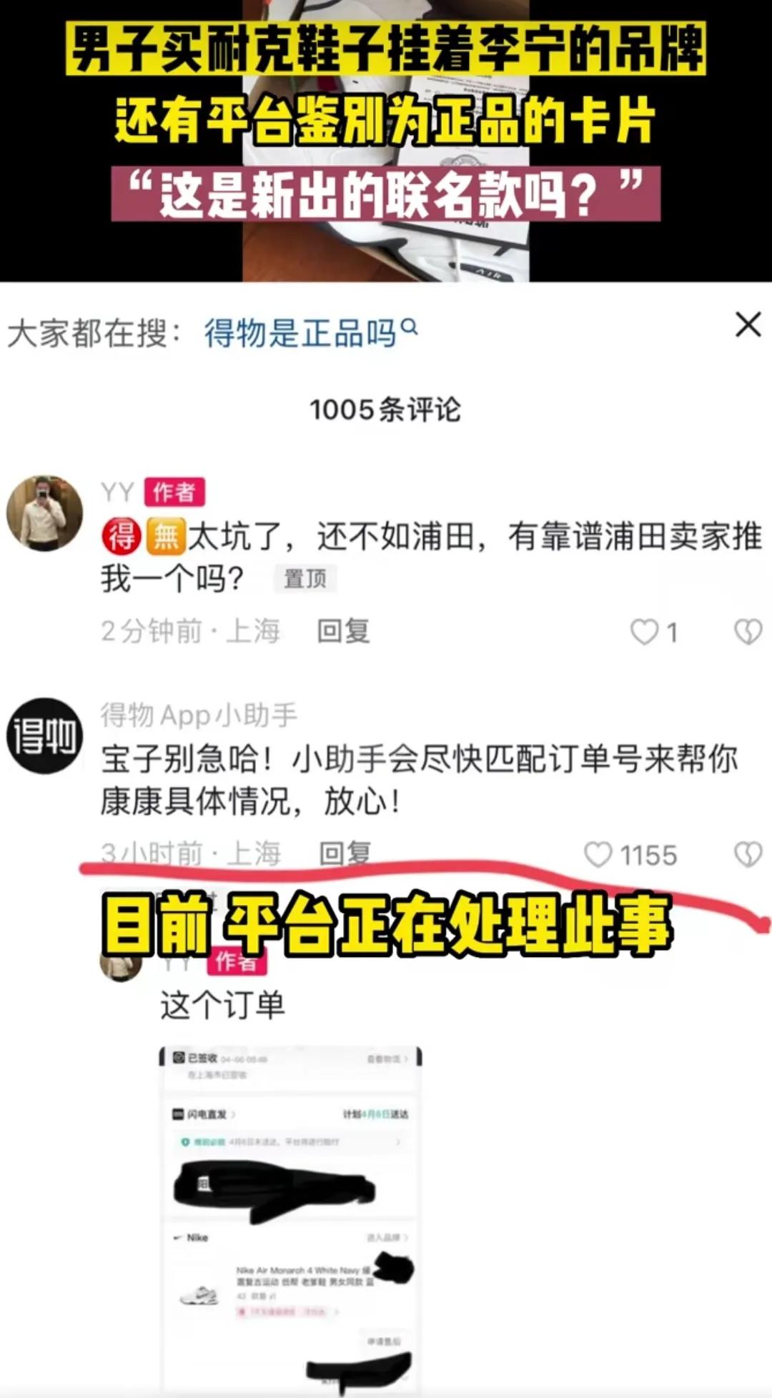 在得物上买的李宁鞋没有吊牌,网购耐克鞋挂着李宁吊牌