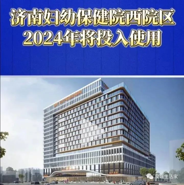 济南市妇幼保健院东院区,济南市儿童医院新院区中标