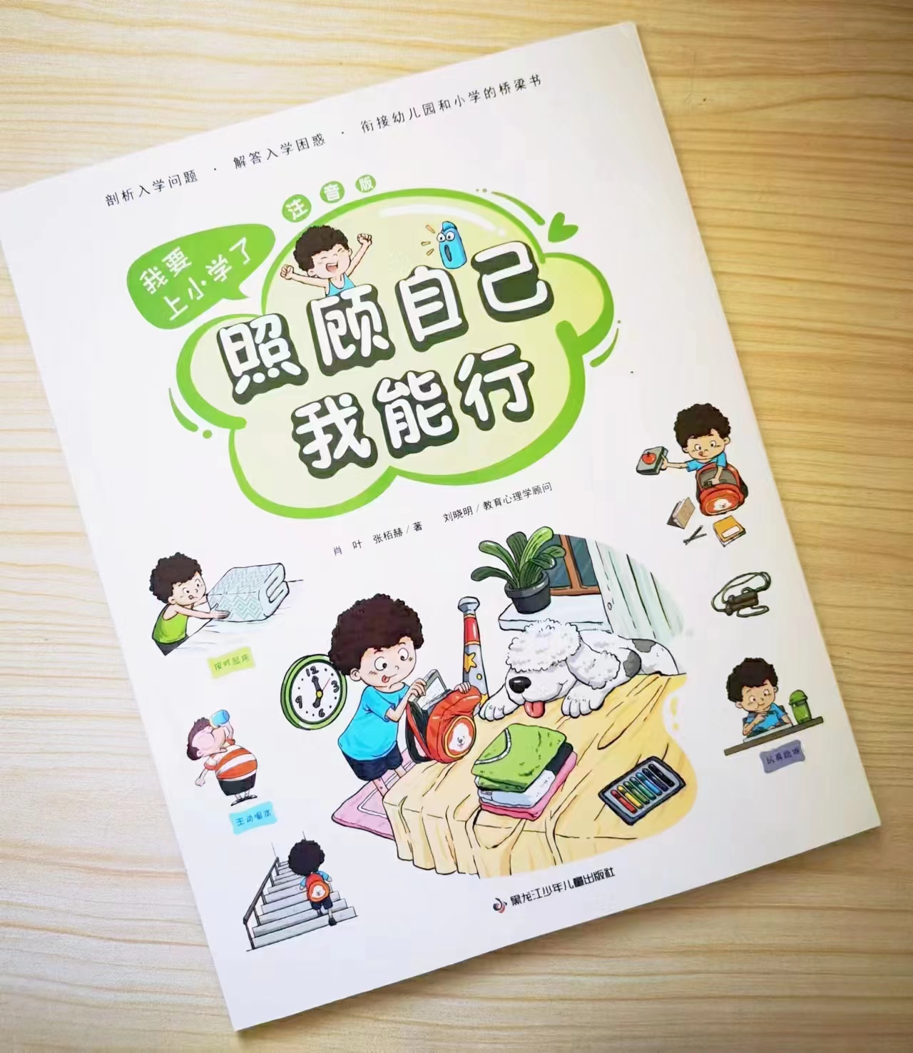 培养思维的儿童绘本小学,如何教导孩子适应小学生活的绘本