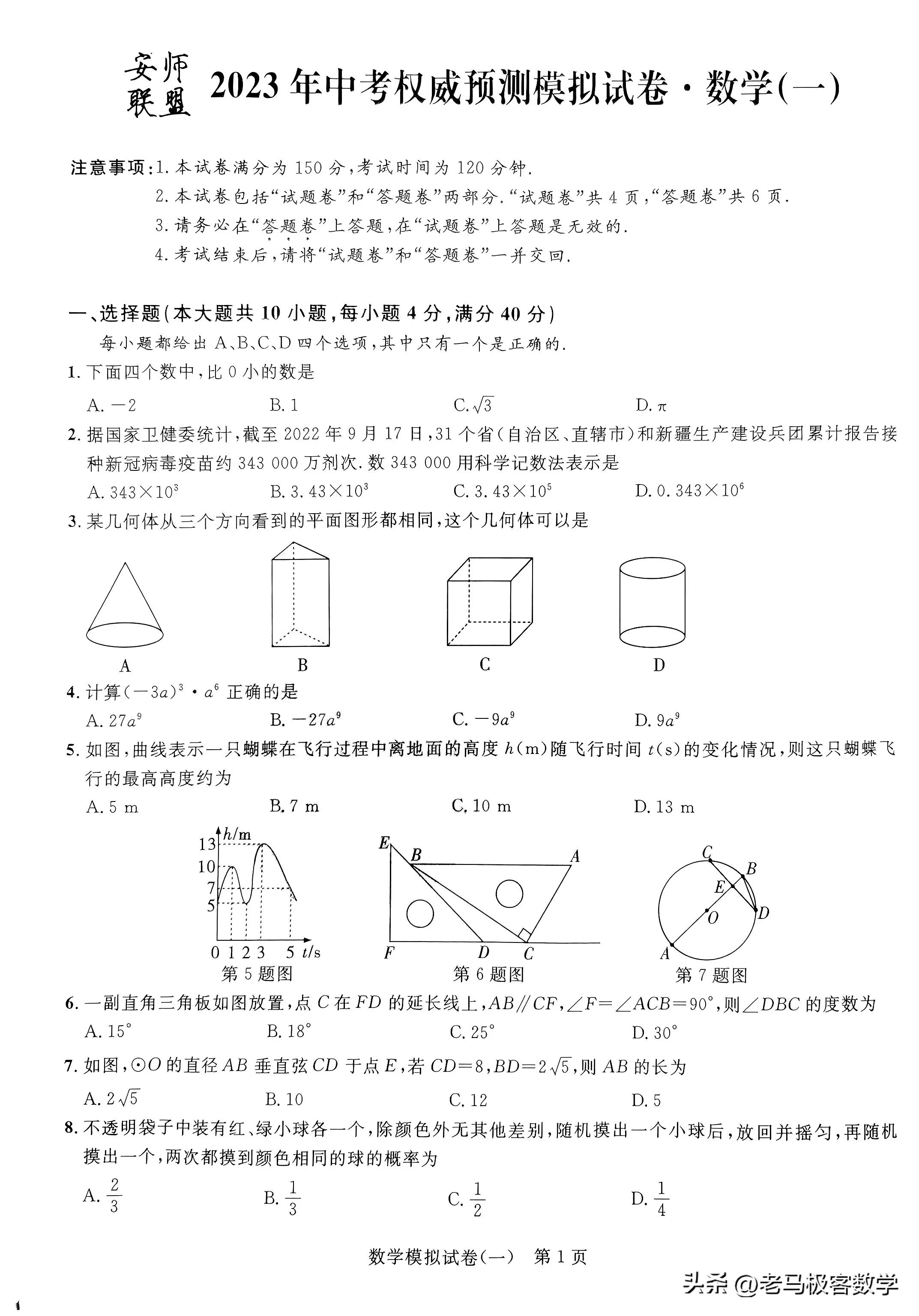 安师联盟2023中考权威模拟卷数学,2023安徽中考信息交流卷数学答案