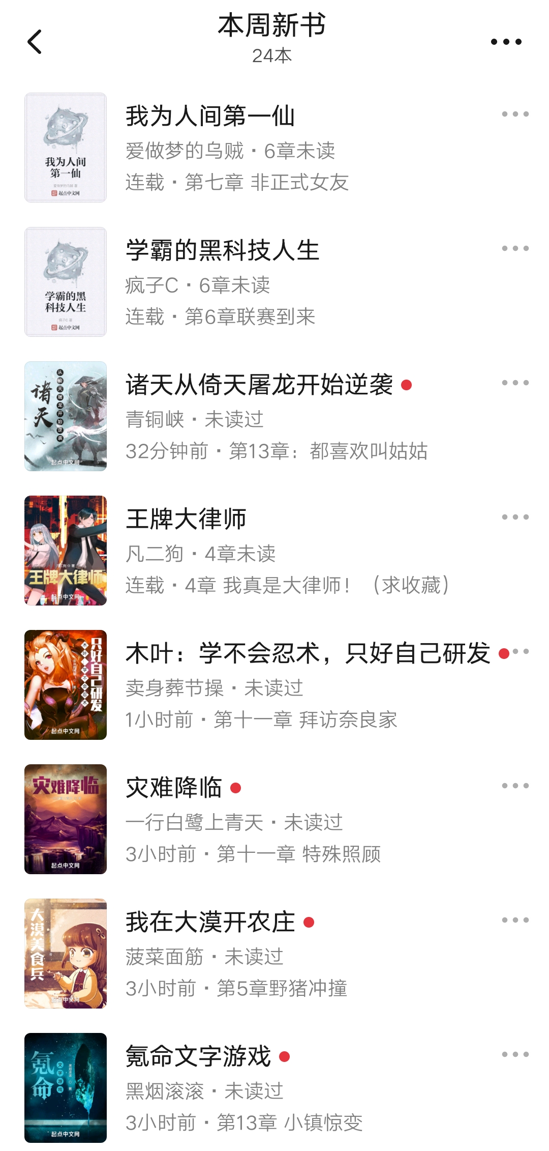 2022第49周：霞飞双颊、帅犬弗兰克、打死不鸽等24位作者开新书了