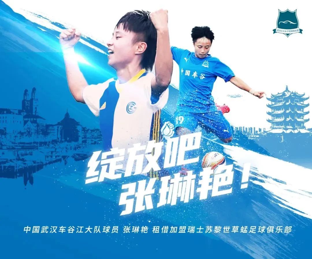 张琳艳留洋半年变化,张琳艳留洋首秀造4球