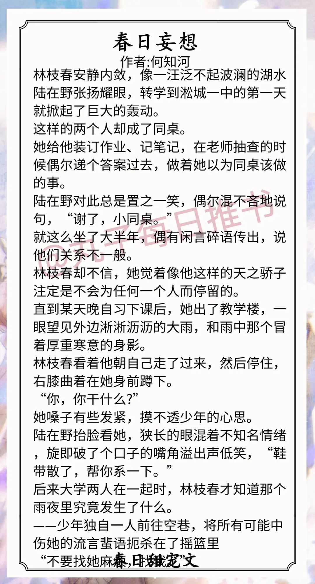 精选！春日甜宠文，《春日颂》《春日来信》《于春日热吻》强推