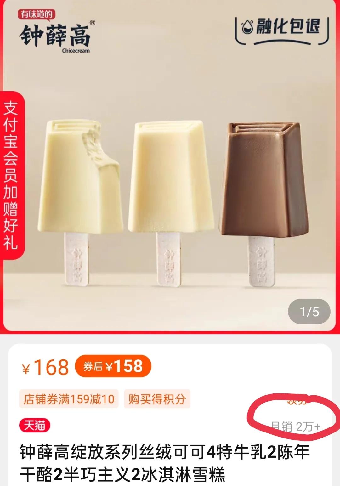 你被“雪糕刺客”击中过吗？我被160元的“钟薛高”直接KO