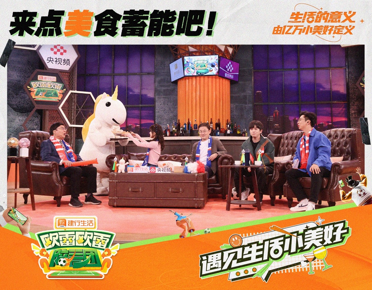 解锁观影新体验,解锁看球新场地花式打卡世界杯