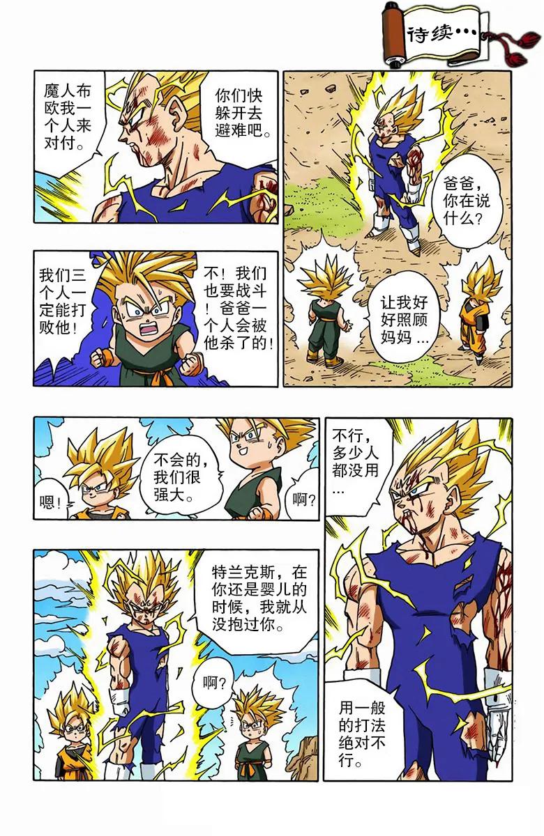 彩色七龙珠漫画第466-470回