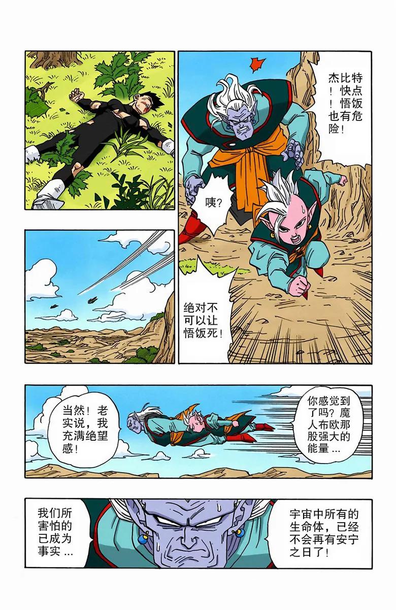 彩色七龙珠漫画第466-470回