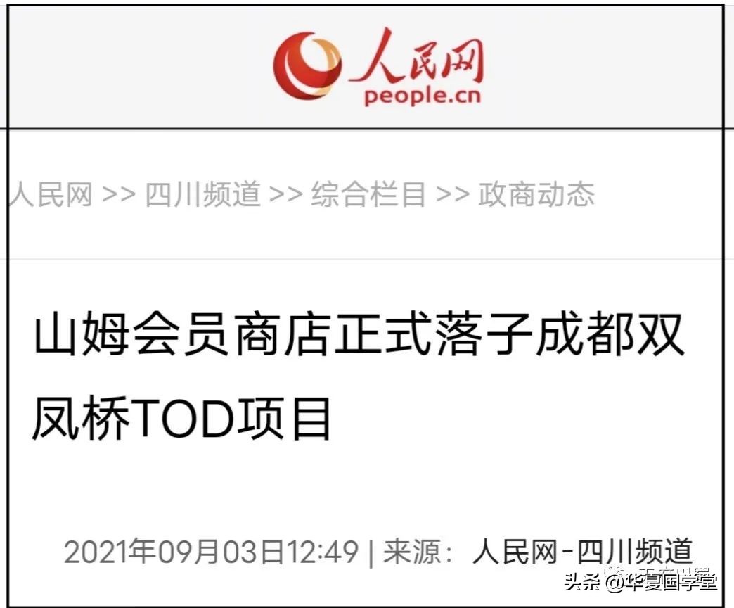 成都双凤桥山姆会员店与万怡酒店,双凤桥山姆会员店多久开