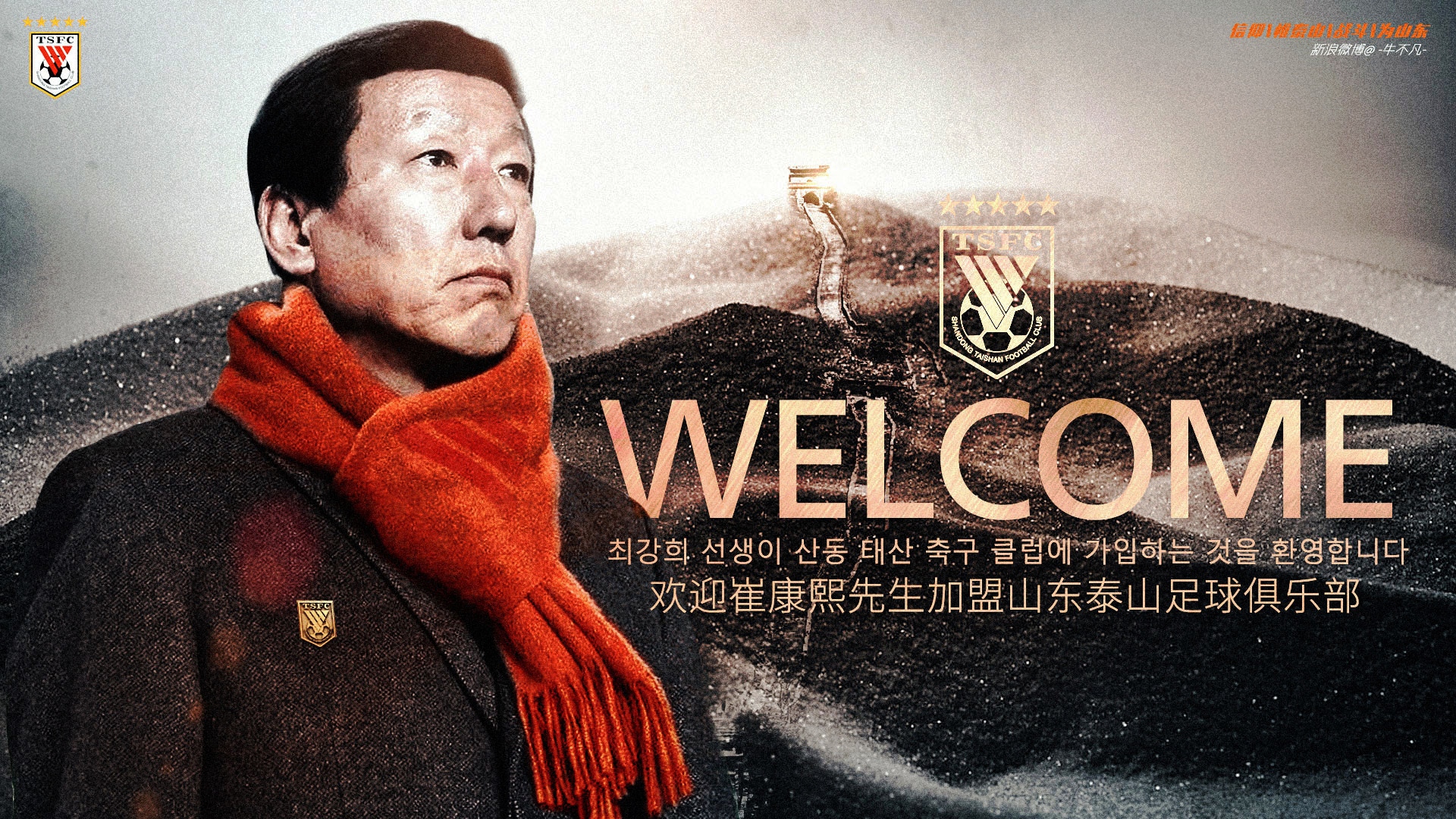 2018中超主帅下课第一人确定,鲁能泰山官宣冬季第一人