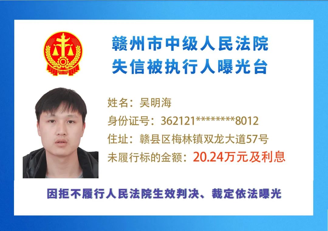 赣州一批失信人曝光,最小失信被执行人