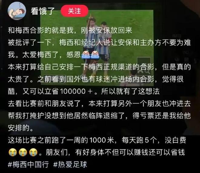 拥抱梅西的18岁球迷全过程,拥抱梅西旁边的保安