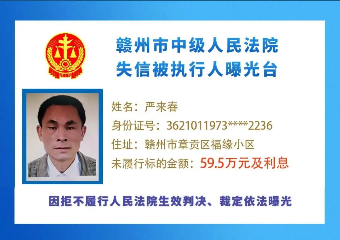 赣州一批失信人曝光,最小失信被执行人