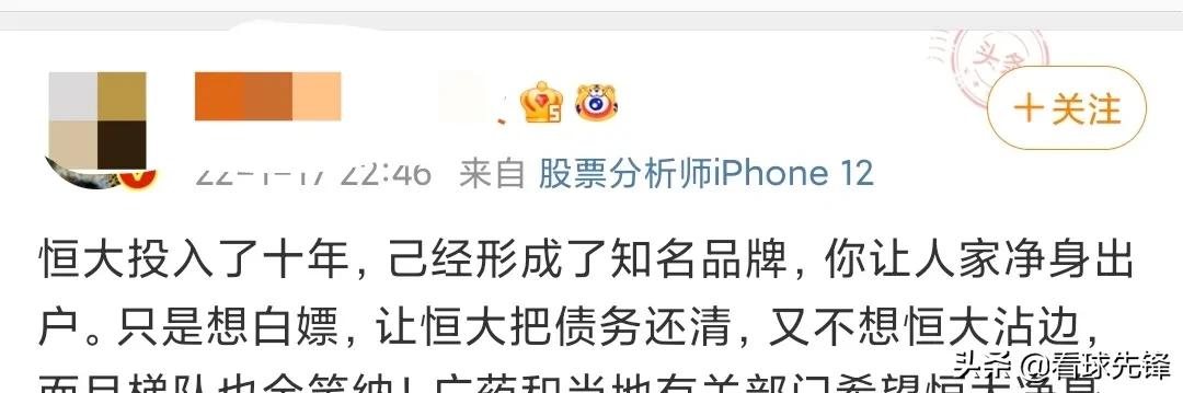 质疑！国资白嫖，媒体人广州股改恒大净身出户