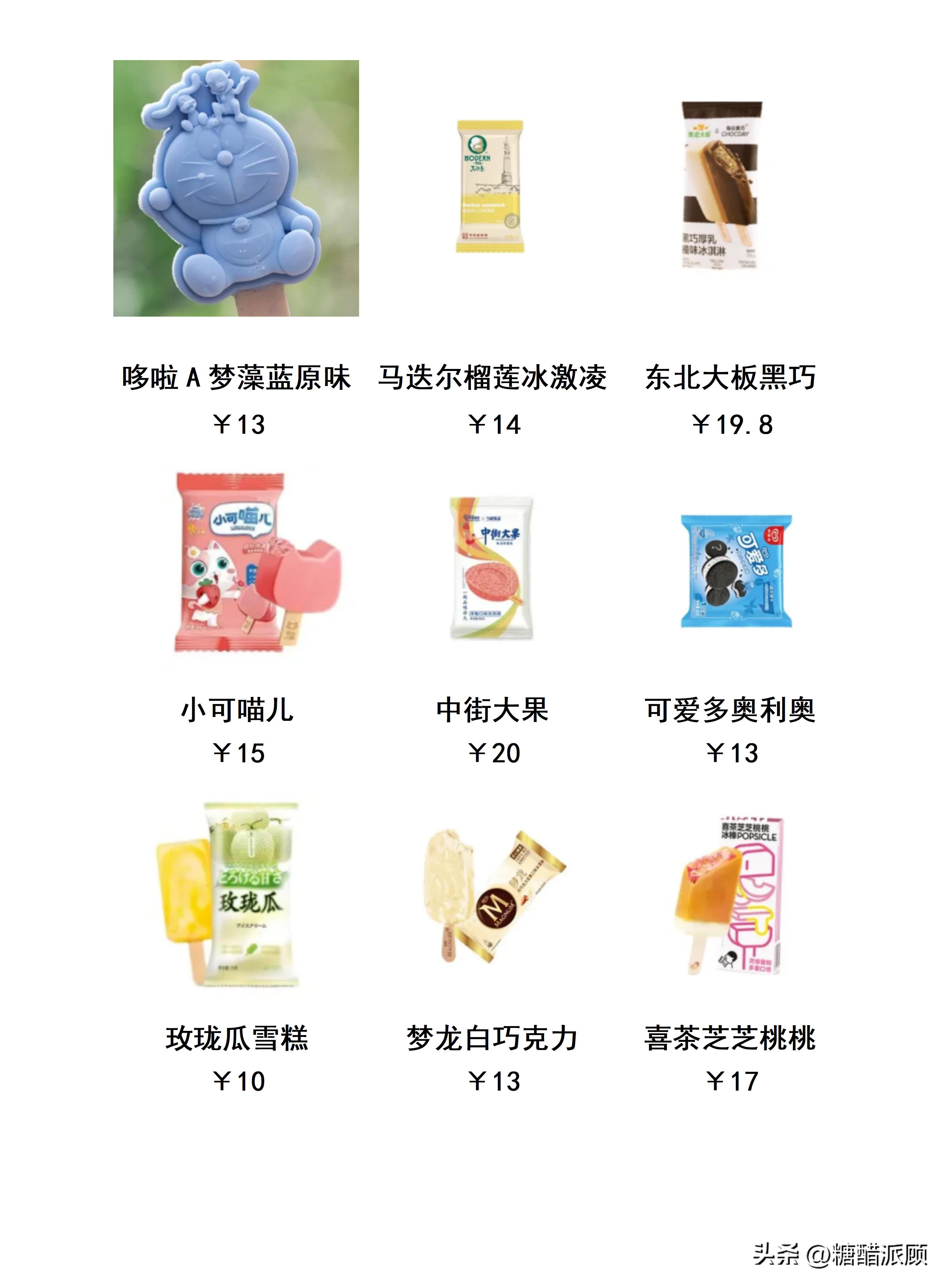 信息差（6月11日）来看看那些雪糕刺客清单