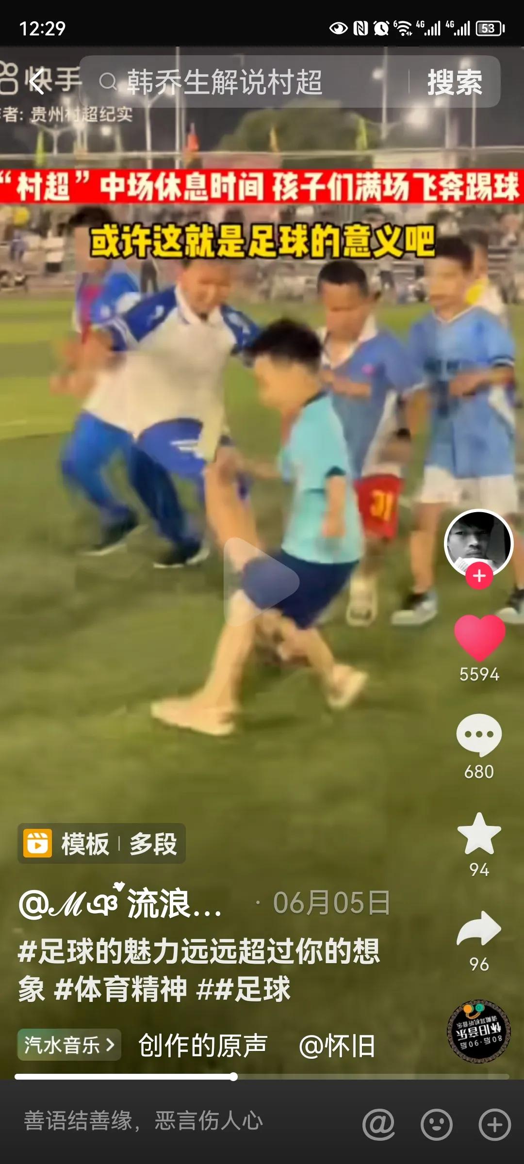 折耳根踢球,折耳根踢足球