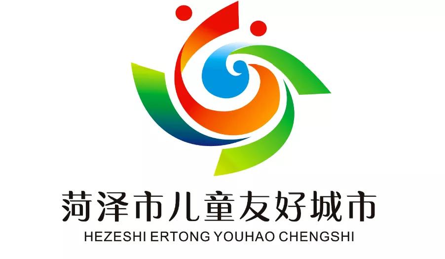 儿童友好城市设计｜菏泽市儿童友好城市LOGO和宣传标语获奖作品