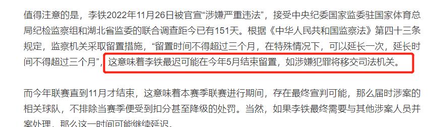 国内一级裁判被抓，戴上*铐手**！曝李铁5月结束关押，人民日报定性