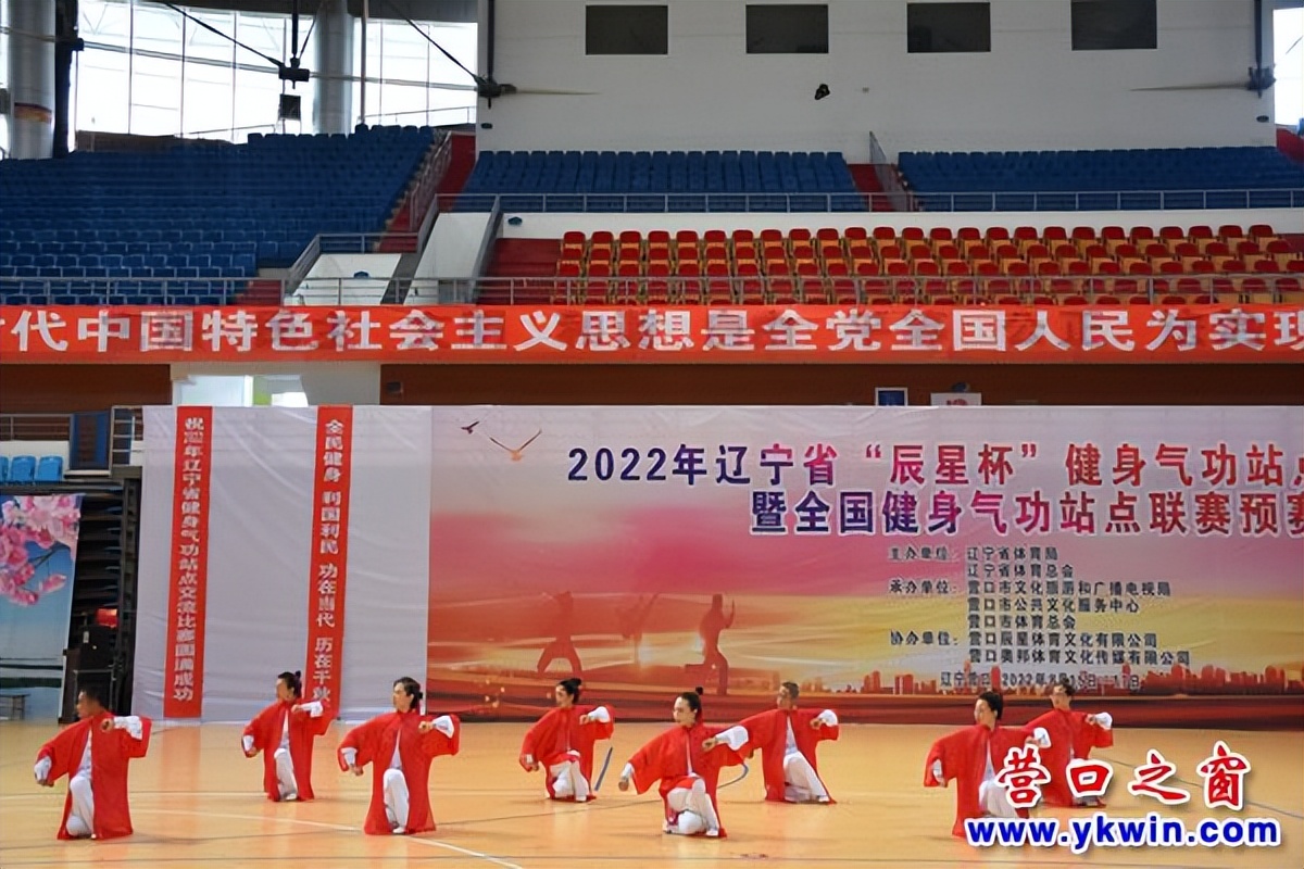 营口：2022年辽宁省健身气功站点交流赛闭幕