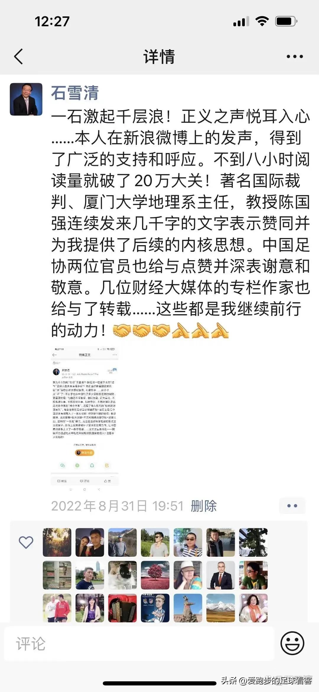 石雪清王登峰,王登峰石雪清