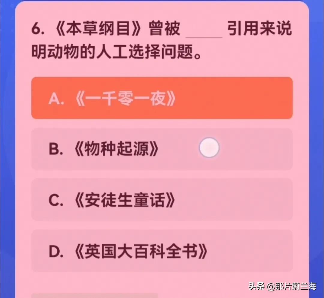 【我国第一个国家森林公园是？】20230514学习强国四人赛