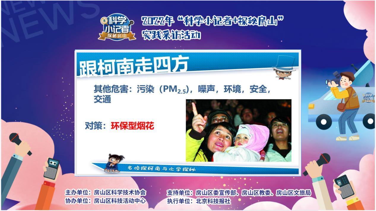 科学小探秘,科学小记者探秘房山