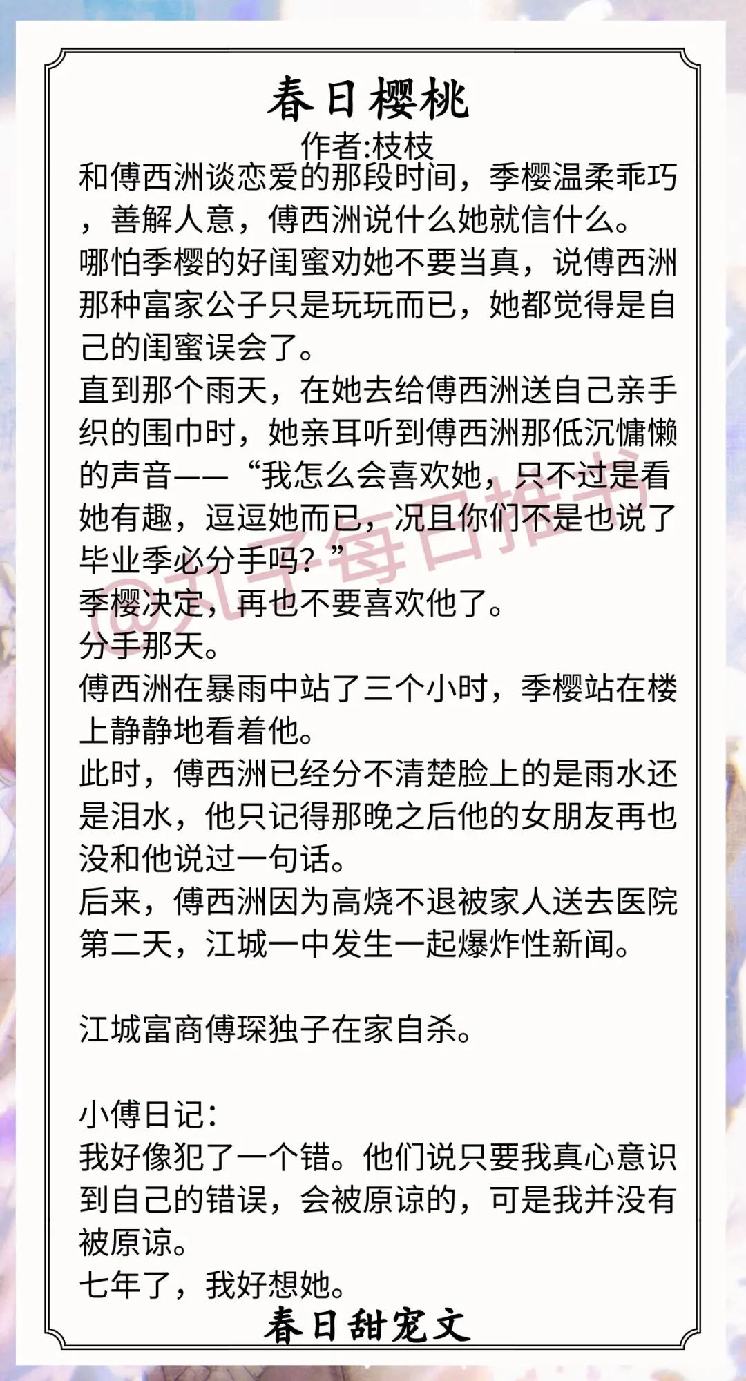 精选！春日甜宠文，《春日颂》《春日来信》《于春日热吻》强推