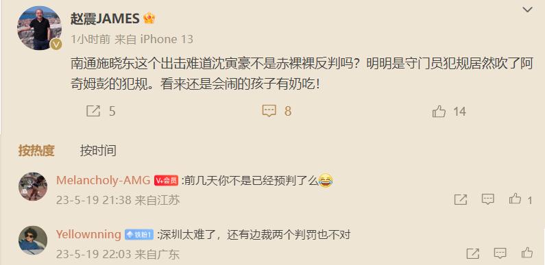 中超奇葩裁判再出神判罚,中超严惩裁判争议判罚