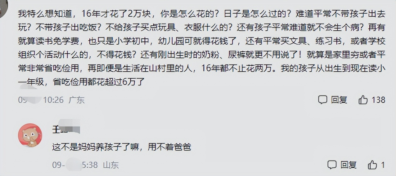 “不知体恤！”养16年消耗2万元，父亲吐槽高中女儿“太能花了”