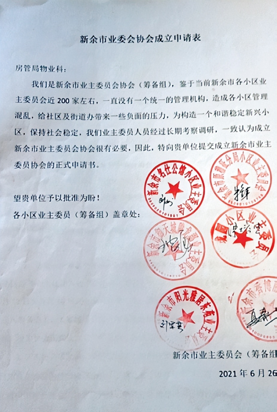 业主委员会合法性认定,业主委员会应享有的权利