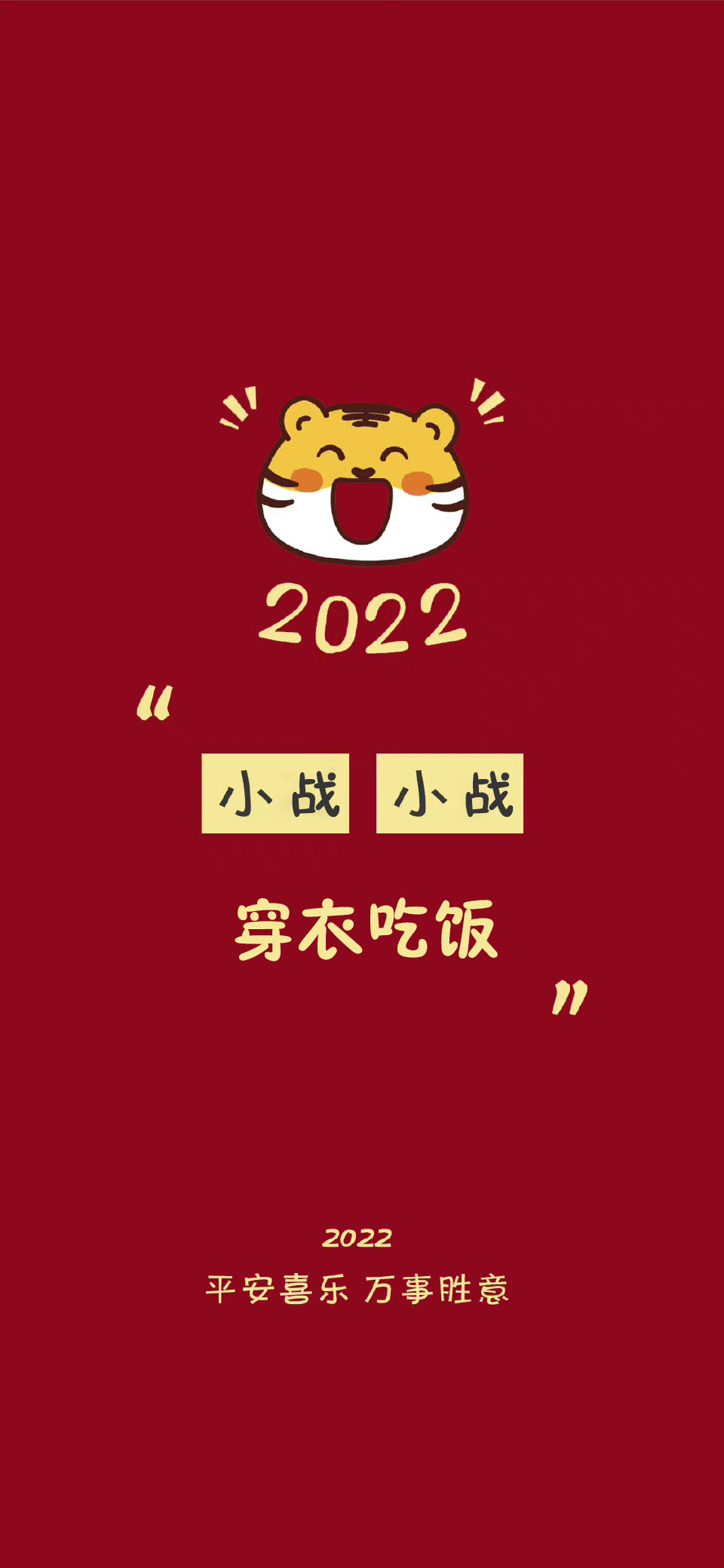 2022新年红色系好运祝福姓氏壁纸,2021年新年姓氏手机壁纸