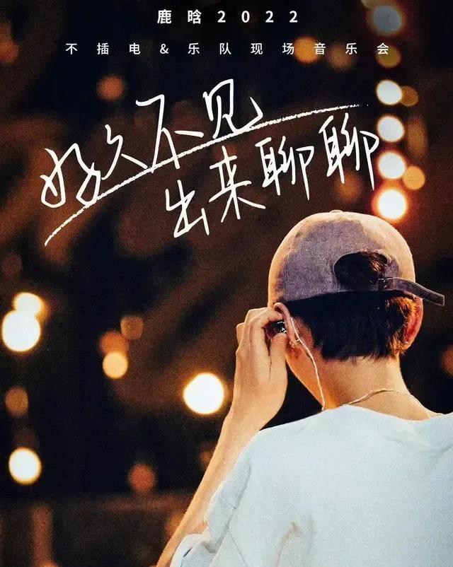 鹿晗晚会人气,鹿晗综艺飙高音