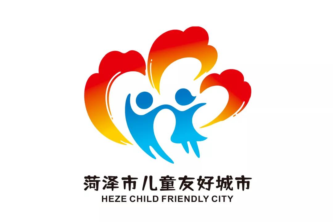 儿童友好城市设计｜菏泽市儿童友好城市LOGO和宣传标语获奖作品