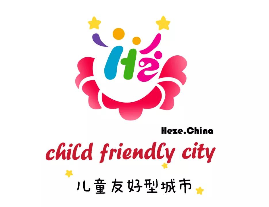 儿童友好城市设计｜菏泽市儿童友好城市LOGO和宣传标语获奖作品