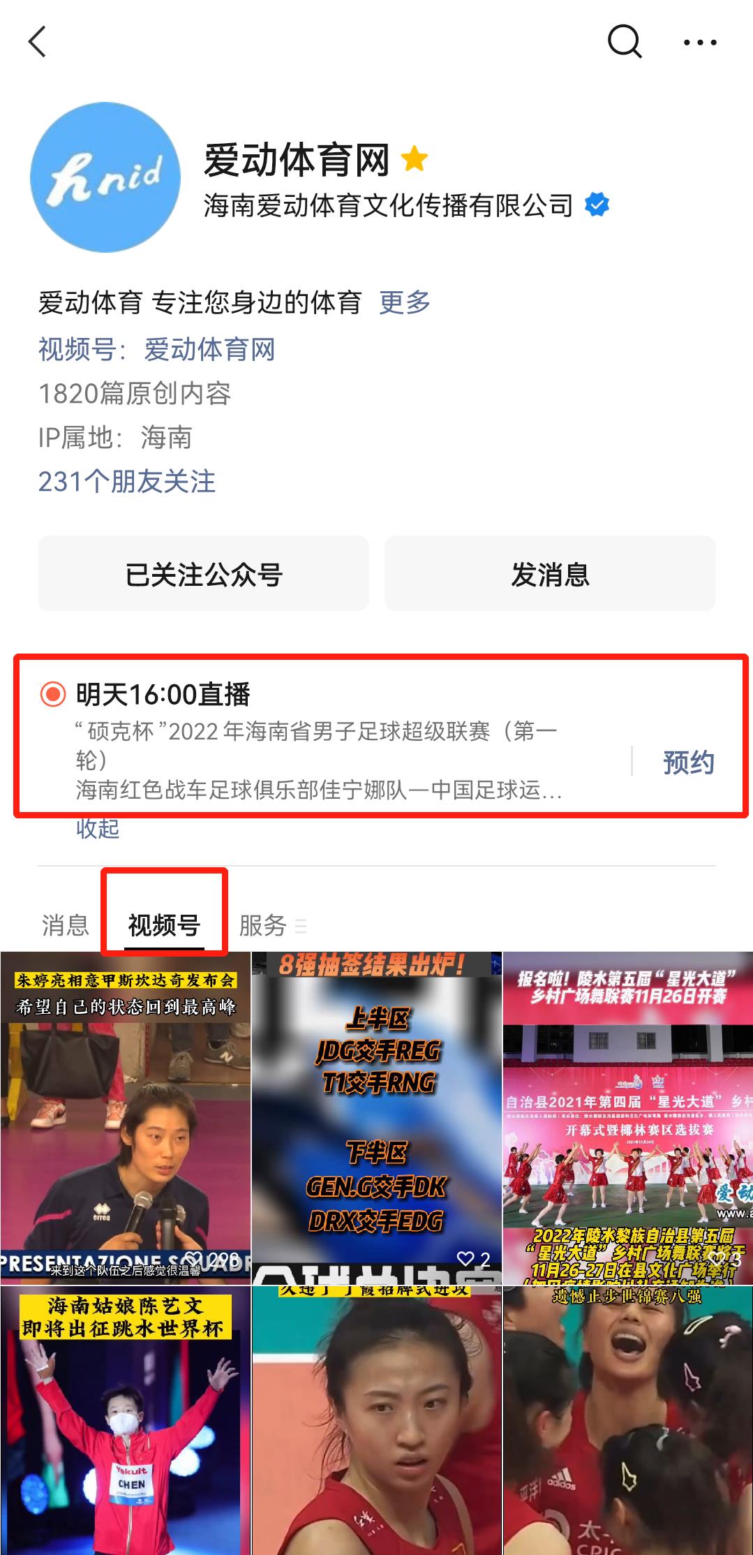 2021海南超级足球联赛情况,2022海口足球联赛