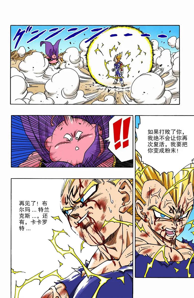 彩色七龙珠漫画第466-470回
