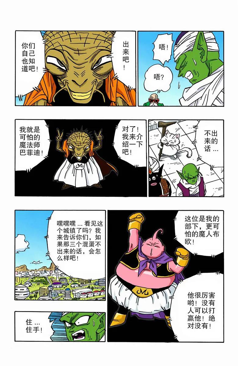 彩色七龙珠漫画第466-470回