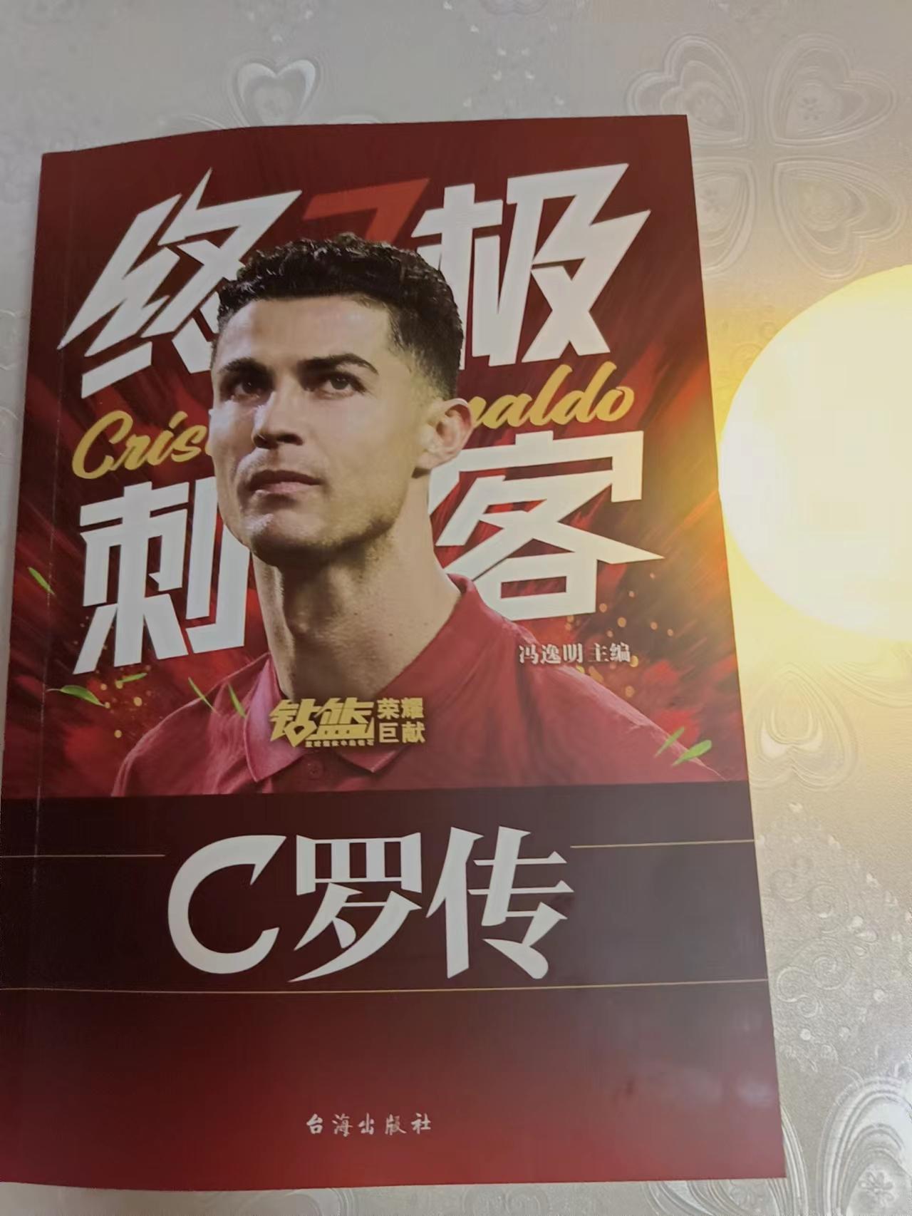 c罗传射建功,C罗传射绝杀